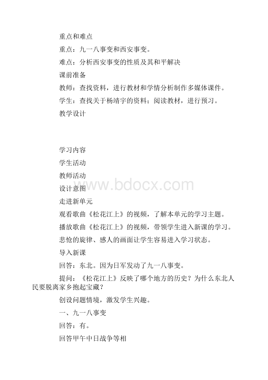 难忘九一八教学设计.docx_第2页