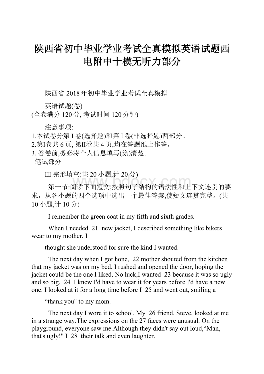 陕西省初中毕业学业考试全真模拟英语试题西电附中十模无听力部分.docx_第1页