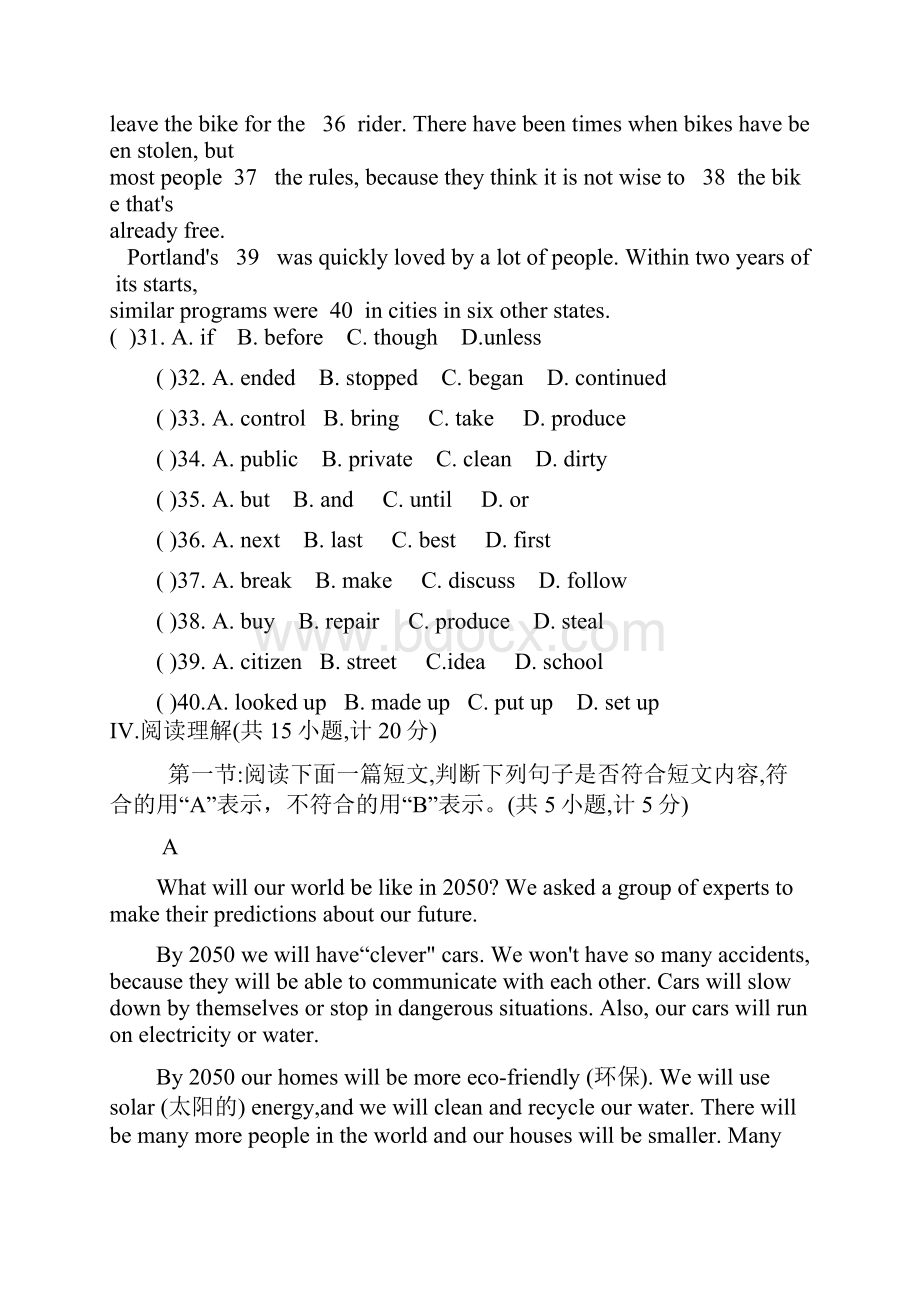 陕西省初中毕业学业考试全真模拟英语试题西电附中十模无听力部分.docx_第3页