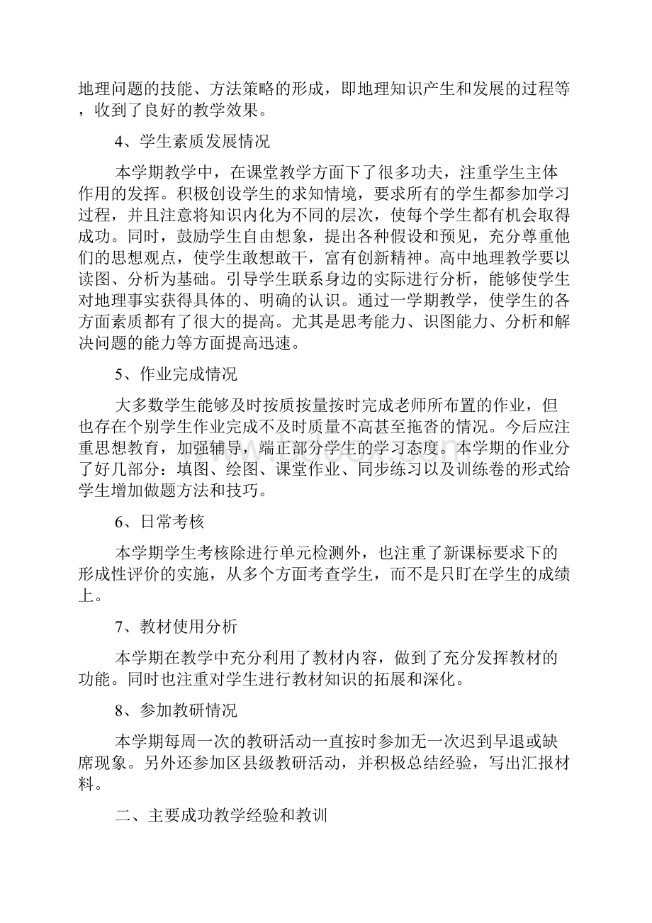 高中教师述职报告五篇.docx_第2页