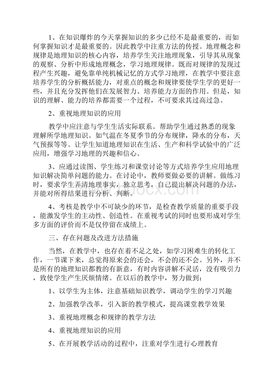 高中教师述职报告五篇.docx_第3页