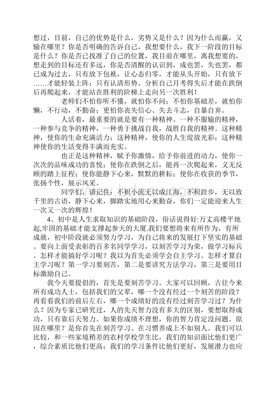 中学月考工作总结校长讲话稿Word格式文档下载.docx_第3页