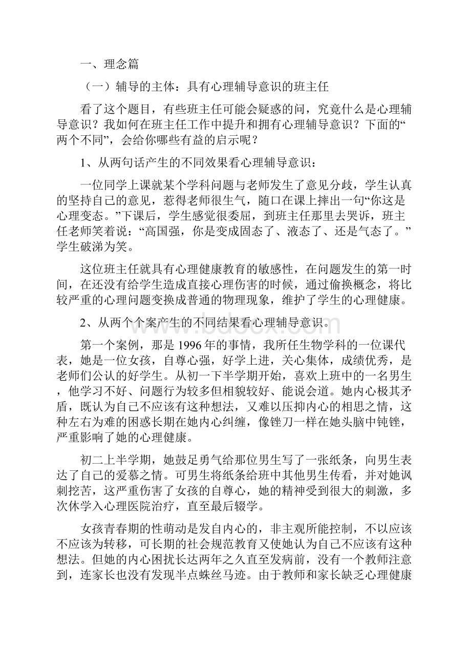 个案的整理和应用.docx_第3页