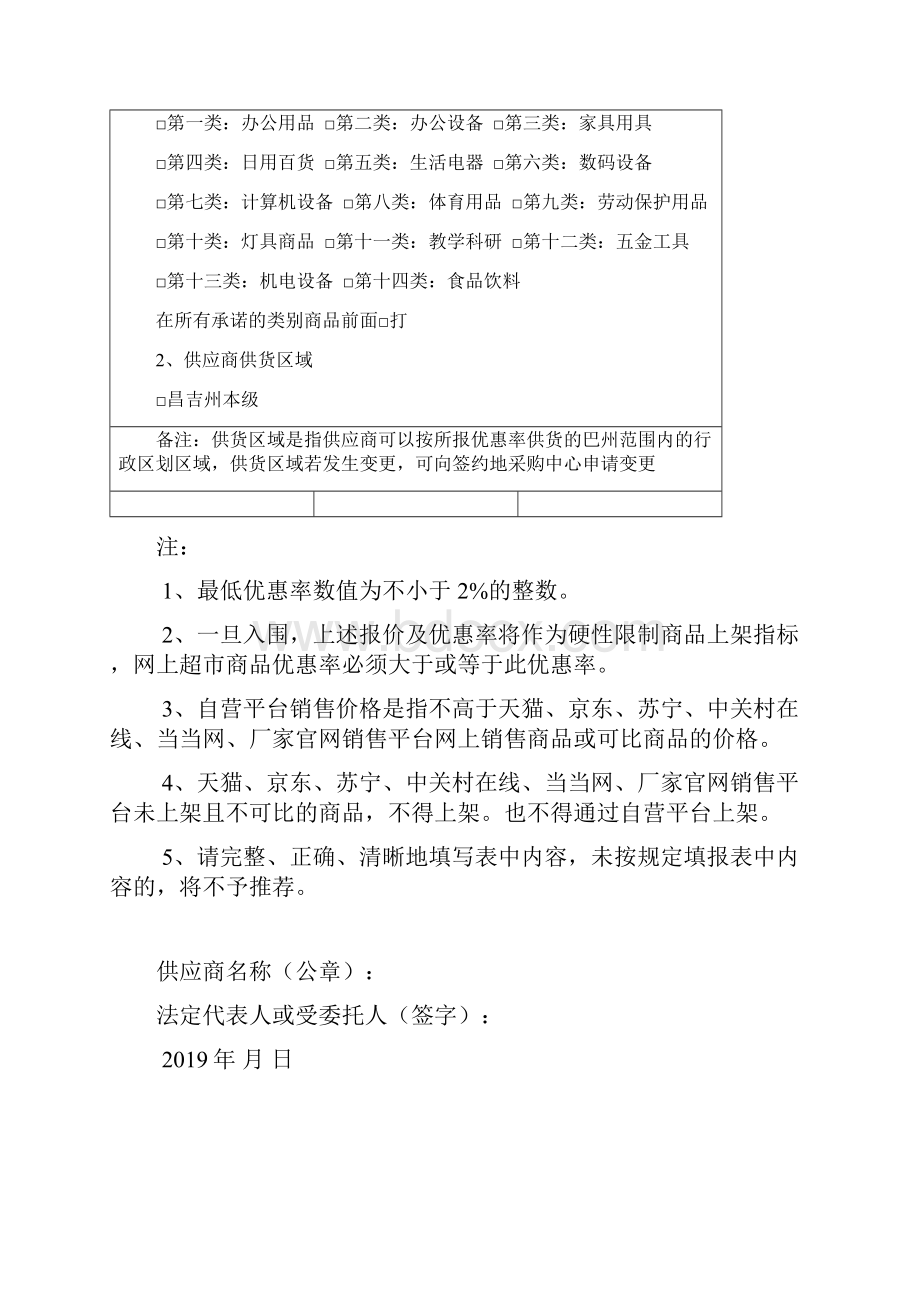 供应商承诺文件编制要求及格式规范 doc.docx_第3页