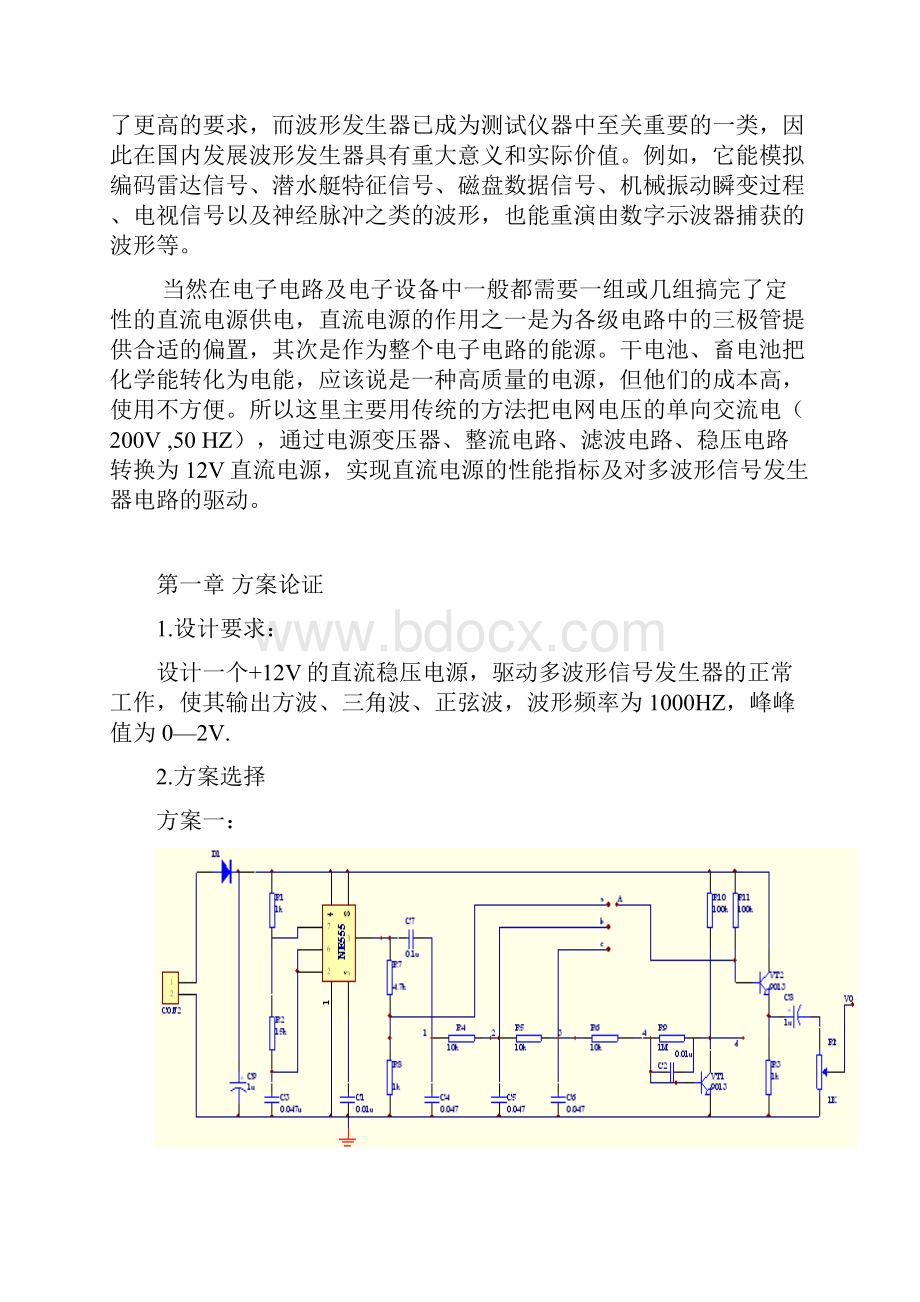 多波形信号发生器的设计与制作.docx_第2页