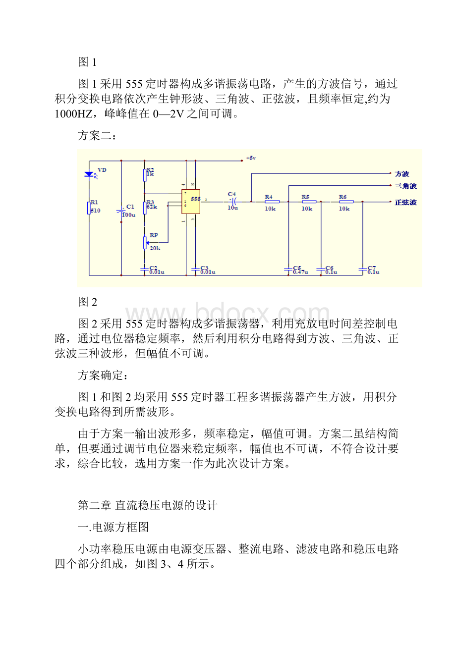 多波形信号发生器的设计与制作.docx_第3页