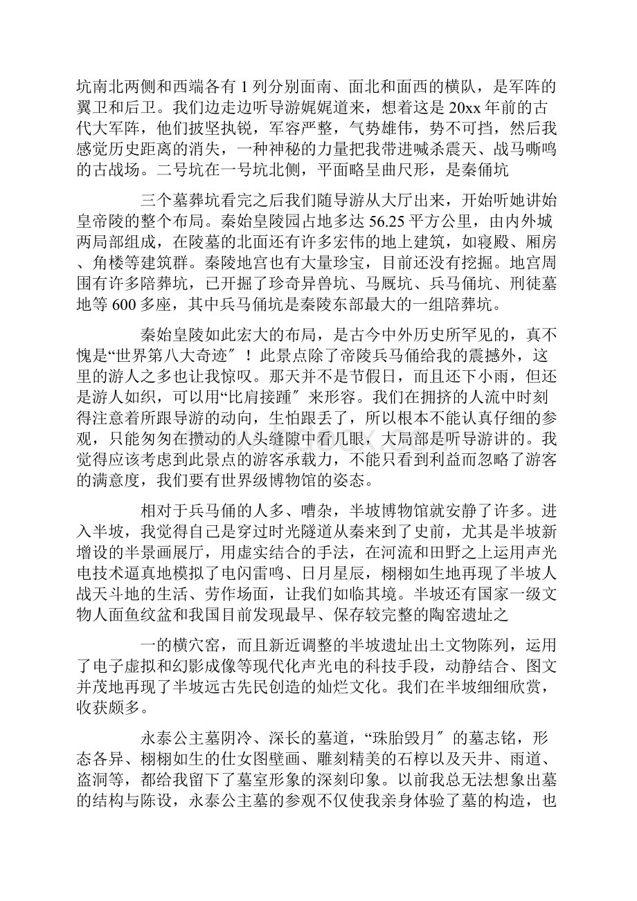 考古实习报告Word文档下载推荐.docx_第2页