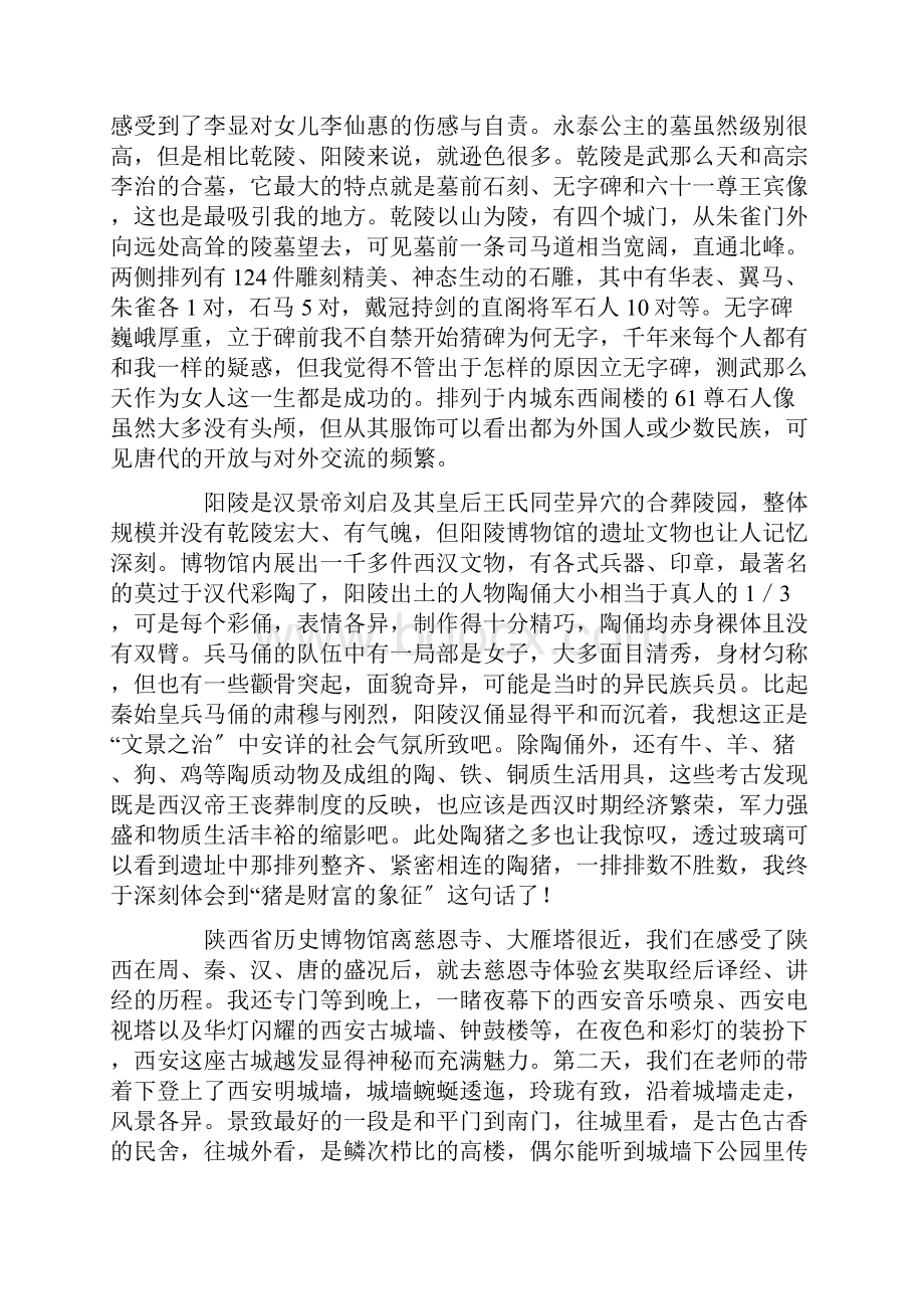 考古实习报告Word文档下载推荐.docx_第3页