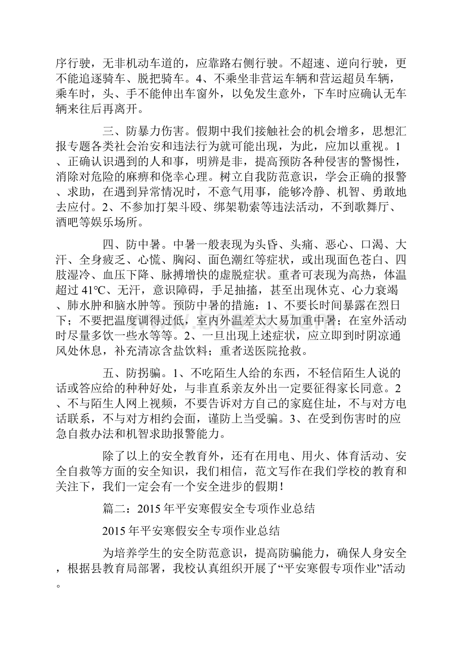 寒假安全教育总结.docx_第2页