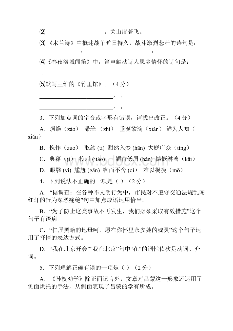 山西省芮城县学年第二学期期中学生学业水平测试七年级语文试题.docx_第2页