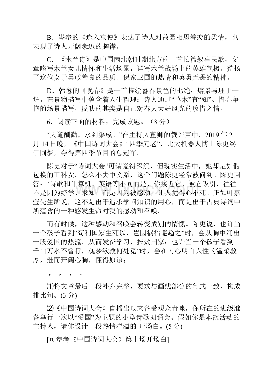 山西省芮城县学年第二学期期中学生学业水平测试七年级语文试题.docx_第3页