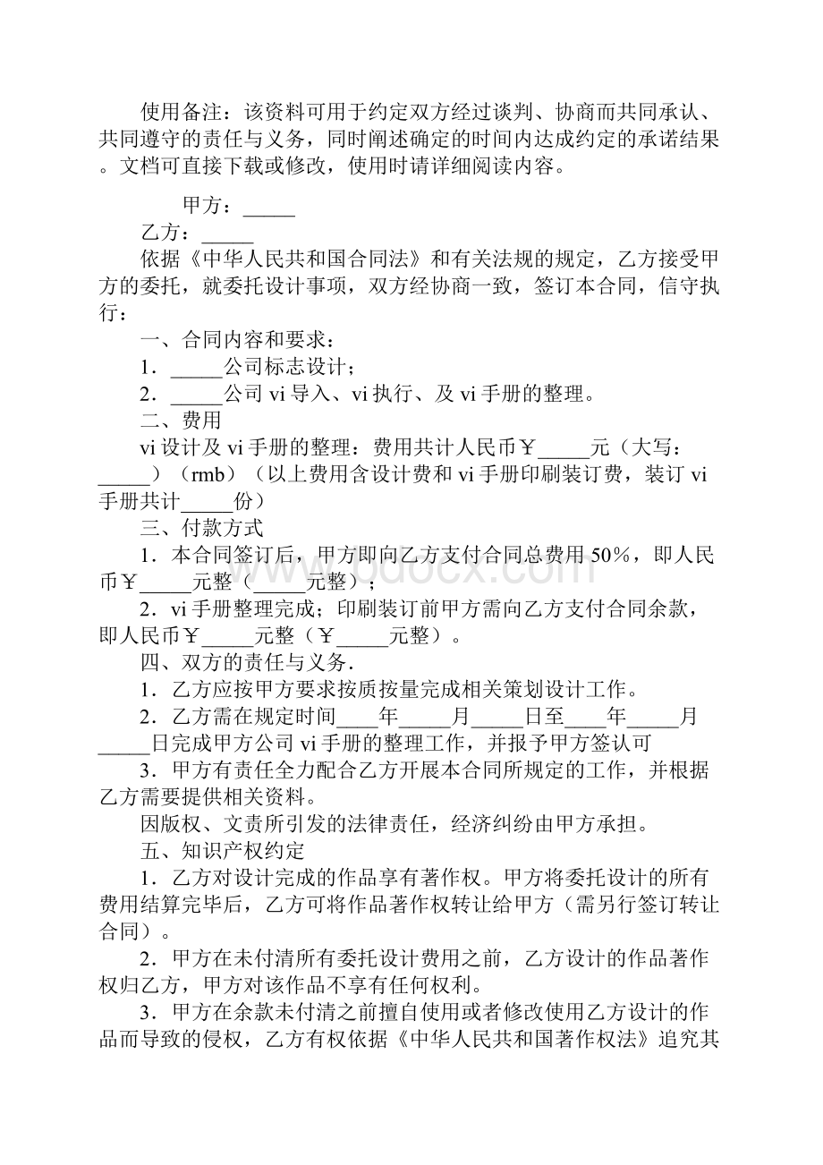 vi合同标准版Word格式文档下载.docx_第2页