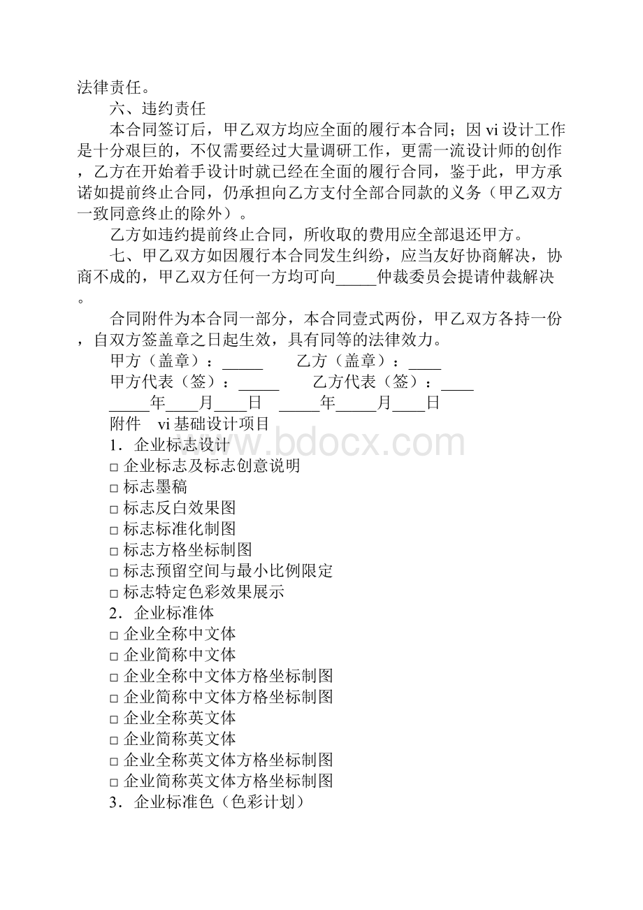 vi合同标准版Word格式文档下载.docx_第3页