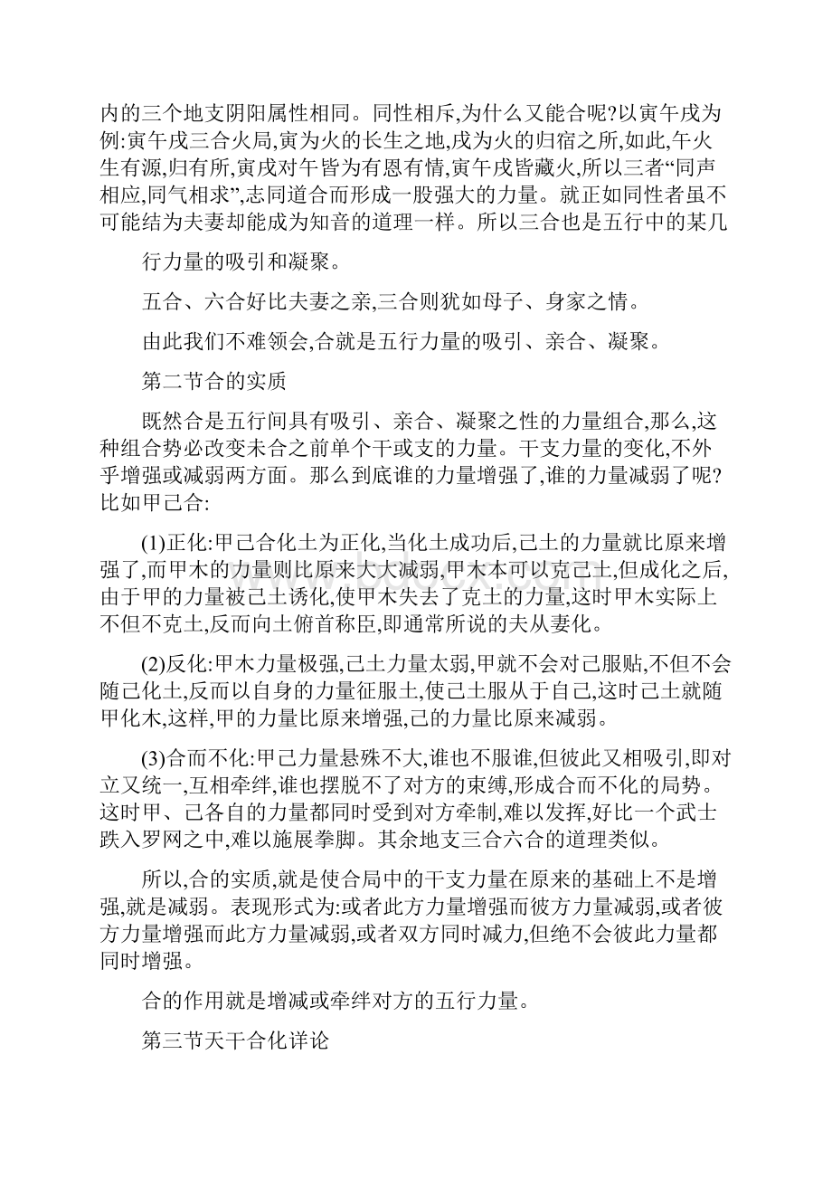 李顺祥论干支合化.docx_第2页