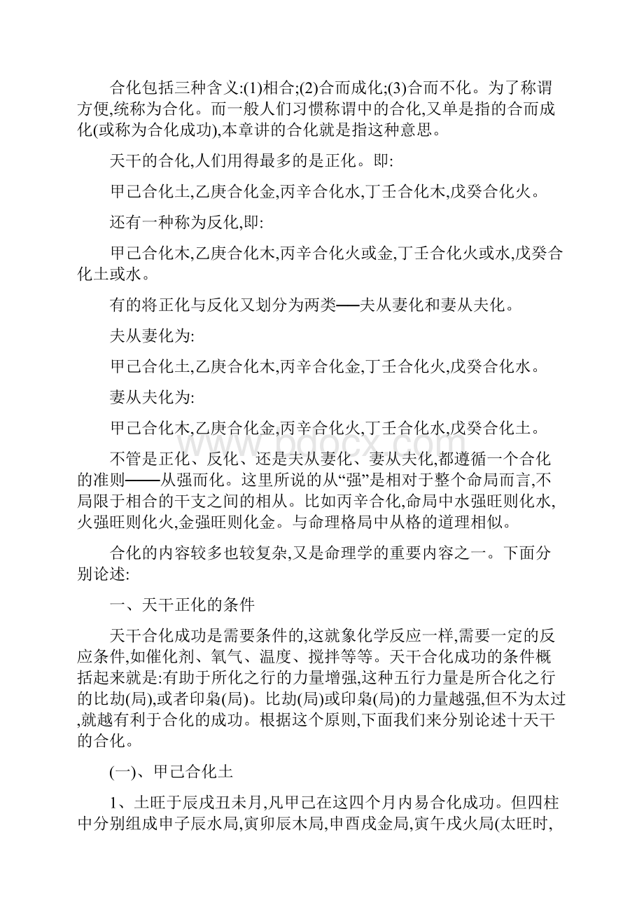 李顺祥论干支合化.docx_第3页