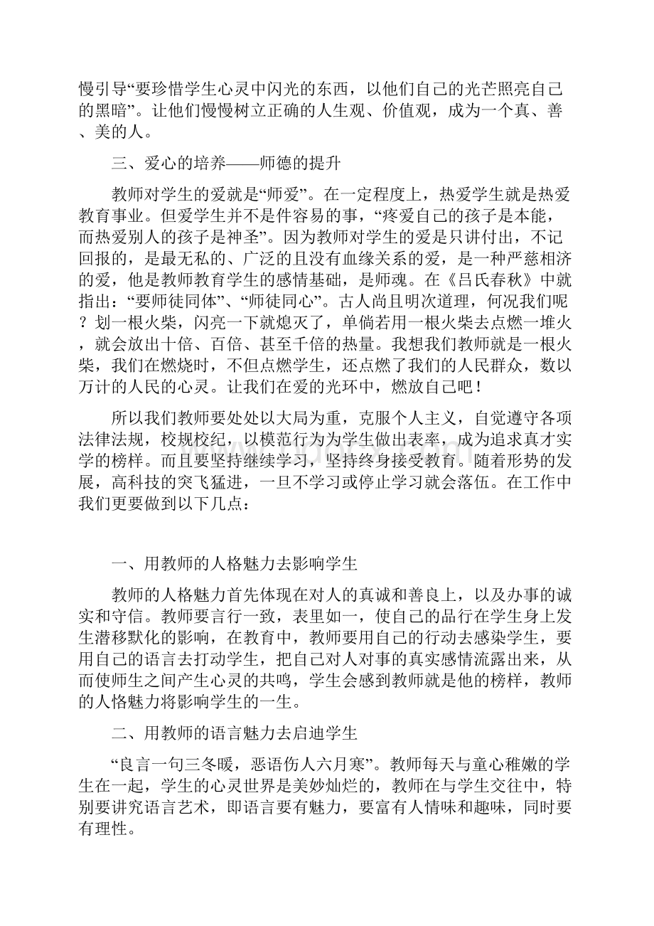 师德与师爱案例DOC.docx_第2页