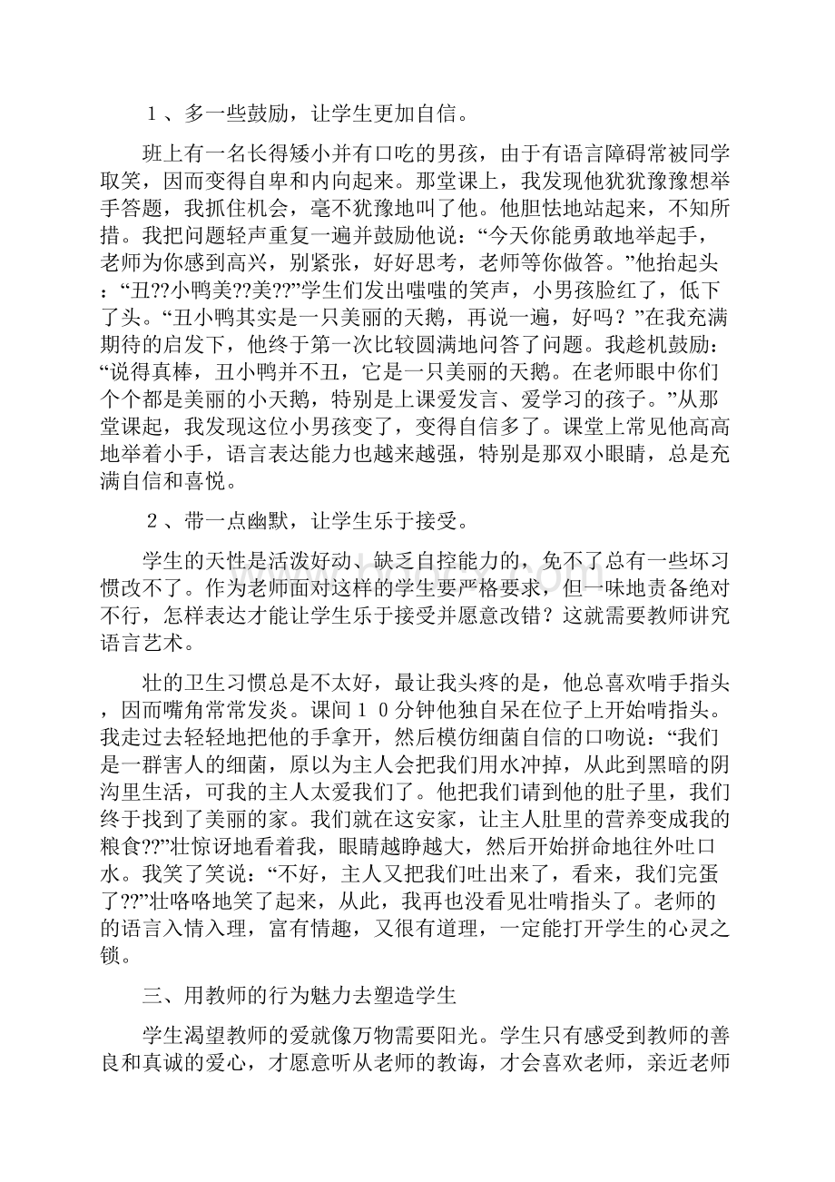 师德与师爱案例DOC.docx_第3页