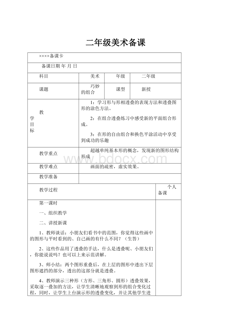 二年级美术备课Word文档下载推荐.docx_第1页