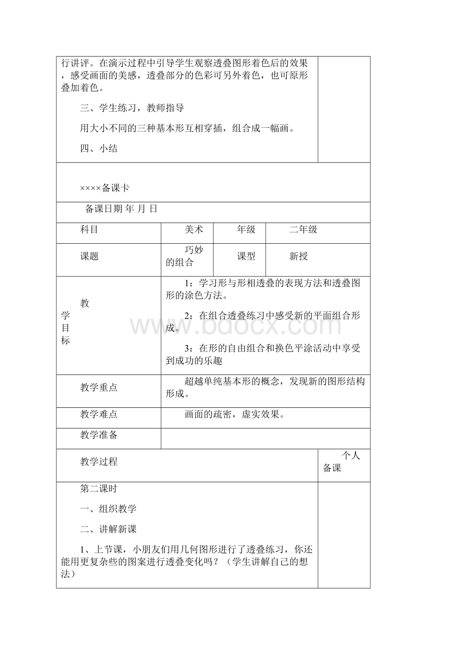 二年级美术备课Word文档下载推荐.docx_第2页