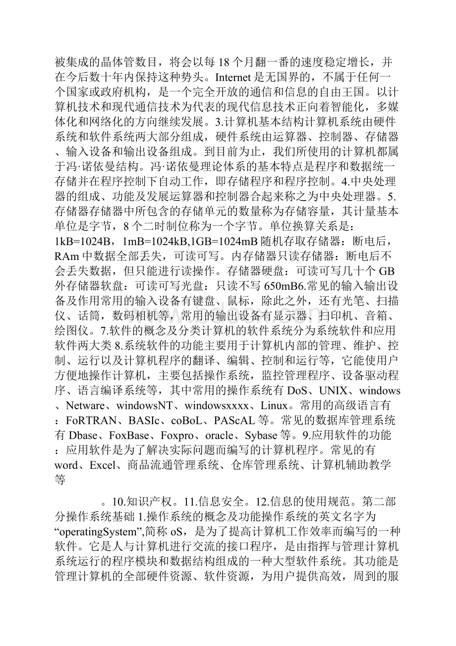 信息技术信息与信息技术2.docx_第2页