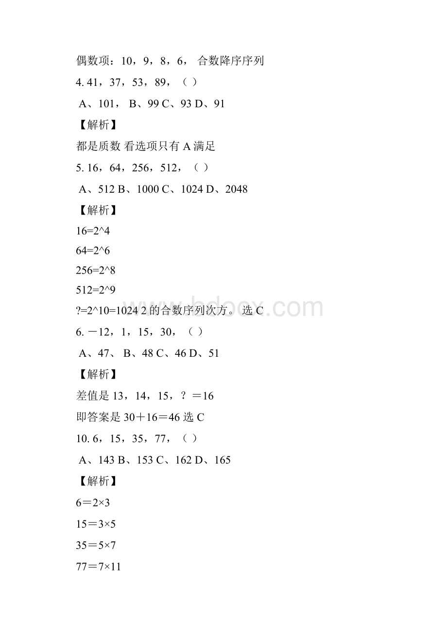 天字一号数推90道.docx_第2页