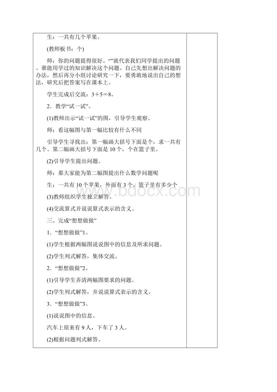 加法和减法课时Word格式.docx_第2页