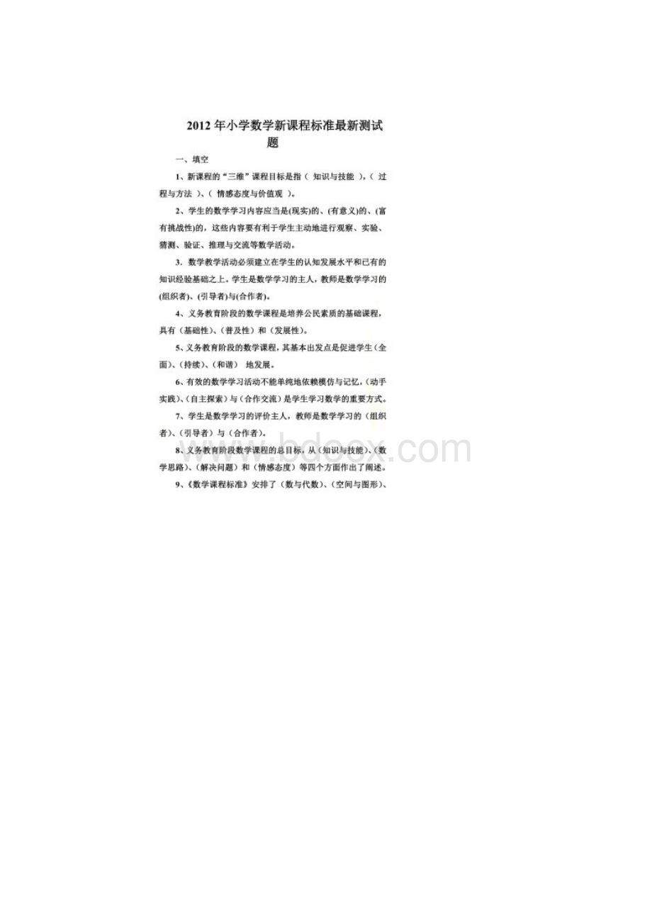 小学数学新课程标准最新测试题Word文档下载推荐.docx_第2页