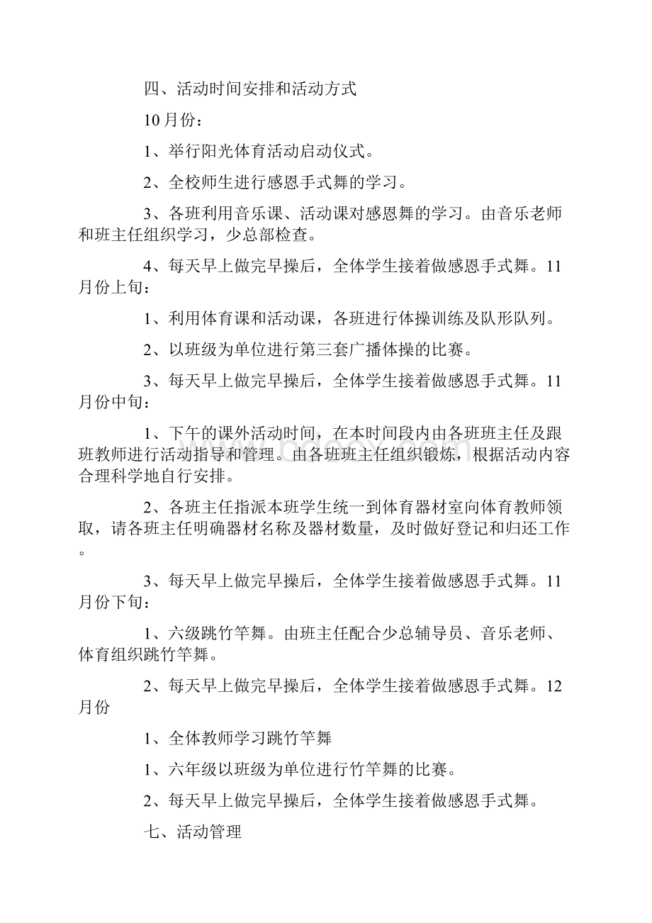 学校阳光体育年度工作计划文档格式.docx_第2页