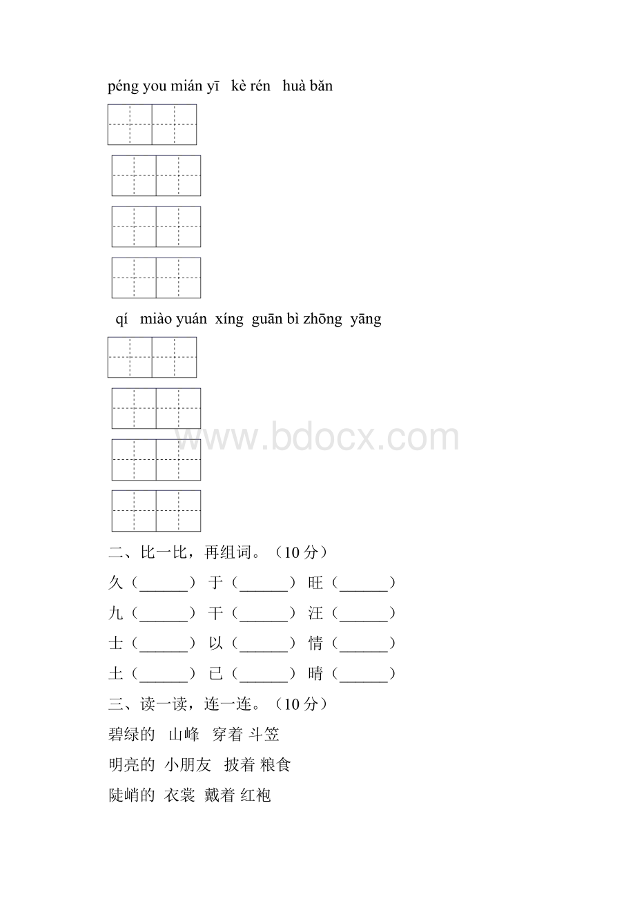 部编版二年级语文上册四单元试题及答案必考题三套文档格式.docx_第2页