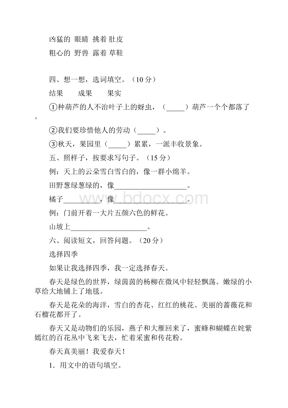 部编版二年级语文上册四单元试题及答案必考题三套文档格式.docx_第3页