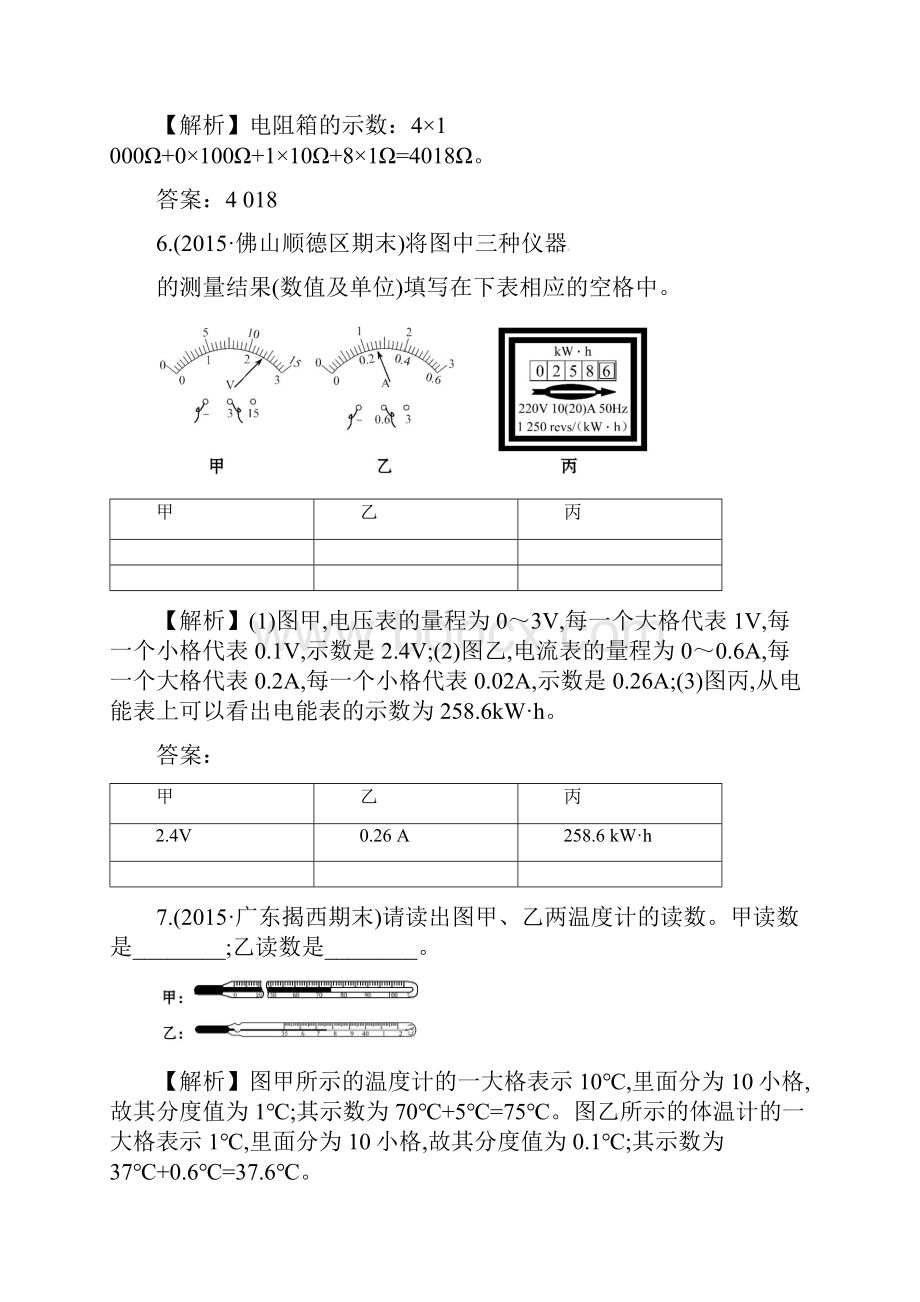 中考复习方略中考物理 30分钟热考题型练 题型六 实验探究类 新人教版.docx_第3页