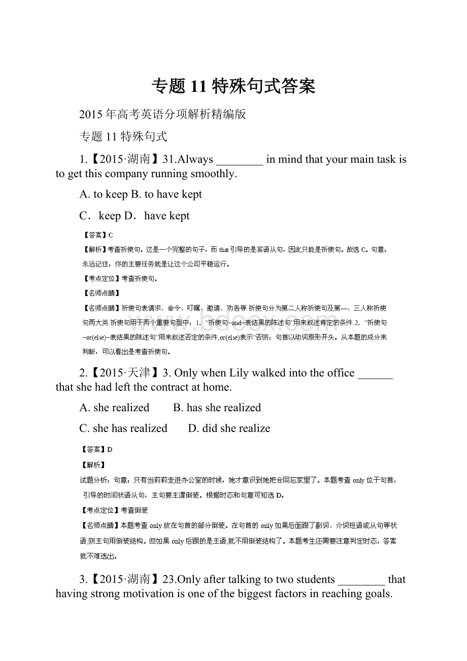 专题11 特殊句式答案Word格式文档下载.docx