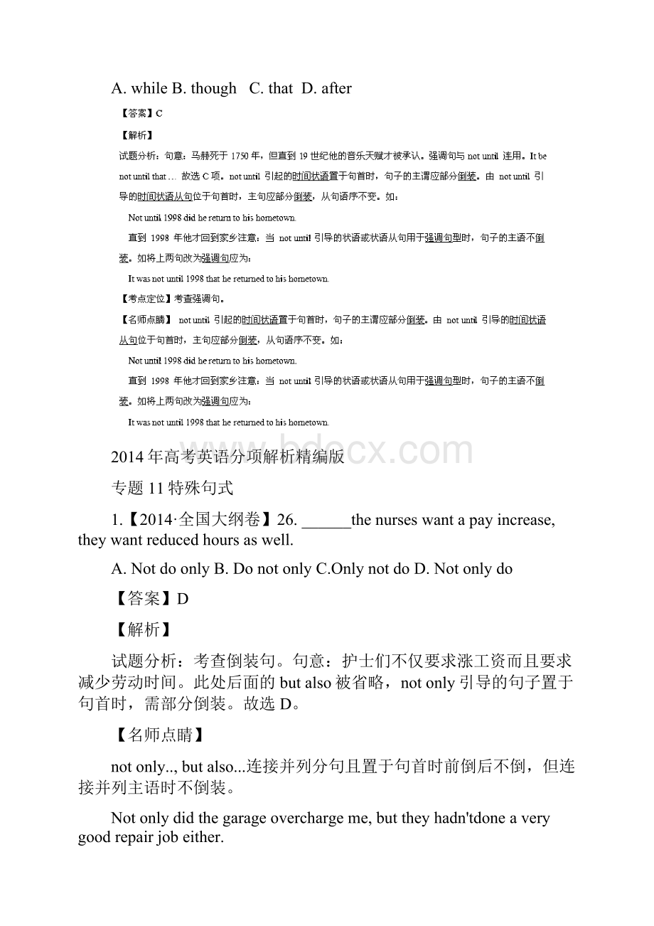 专题11 特殊句式答案Word格式文档下载.docx_第3页