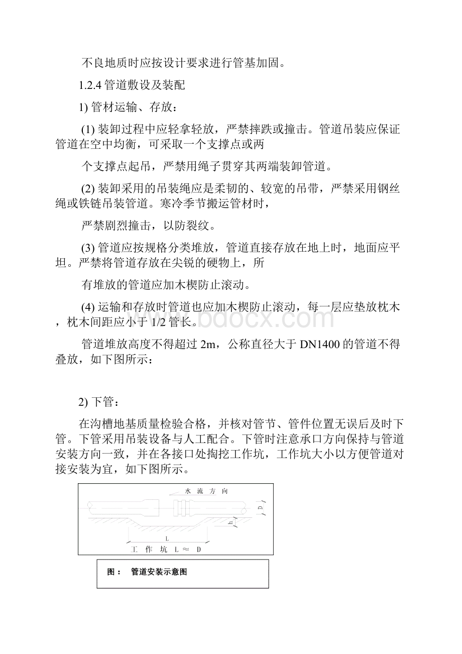 玻璃钢夹砂管埋地施工专项技术交底.docx_第3页