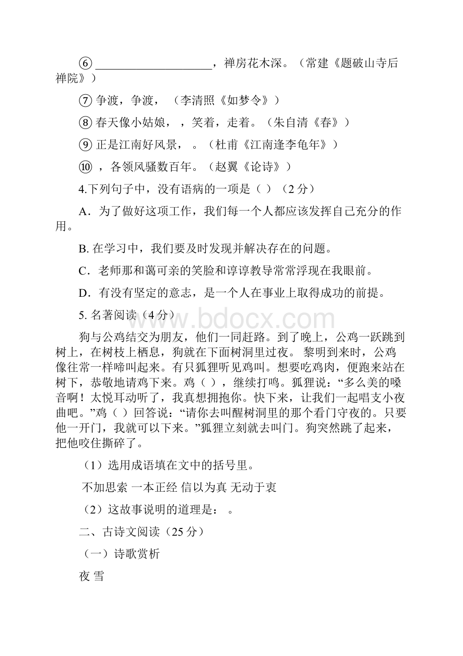 学年度七年级上学期语文期末考试竞赛题A.docx_第2页