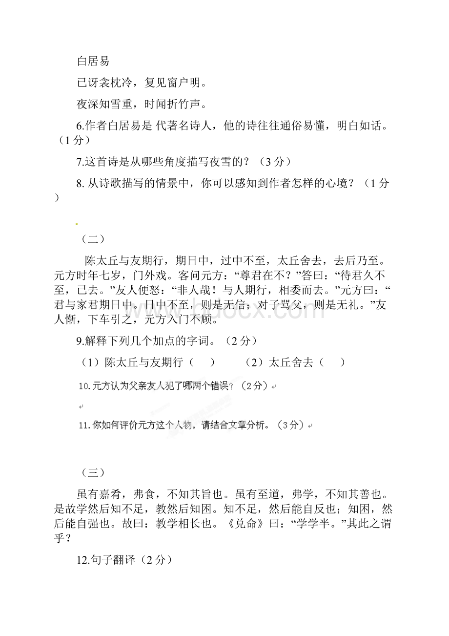 学年度七年级上学期语文期末考试竞赛题A.docx_第3页