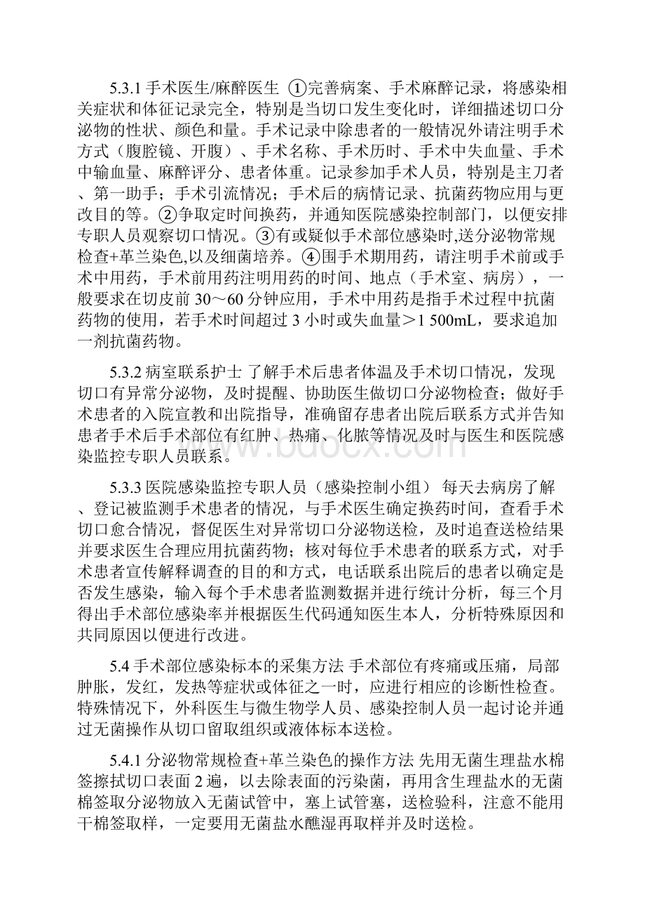 外科手术部位感染监测方案文档格式.docx_第3页