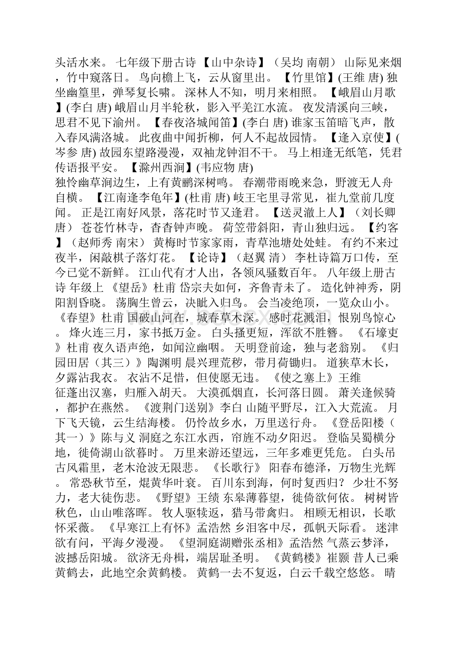 七年级上册古诗Word下载.docx_第2页