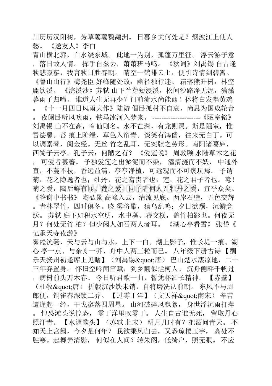 七年级上册古诗Word下载.docx_第3页