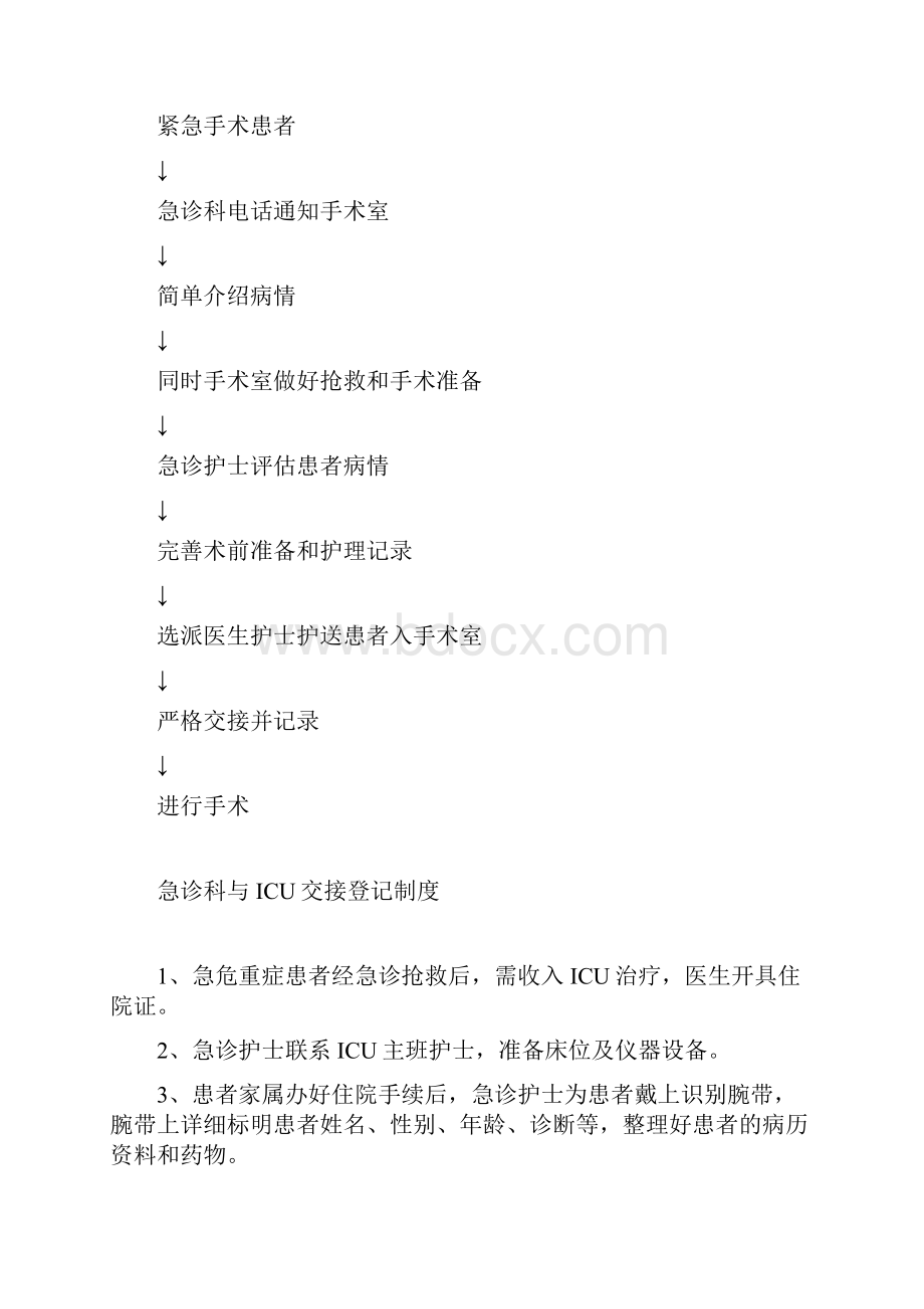 转科交接登记制度及流程.docx_第3页