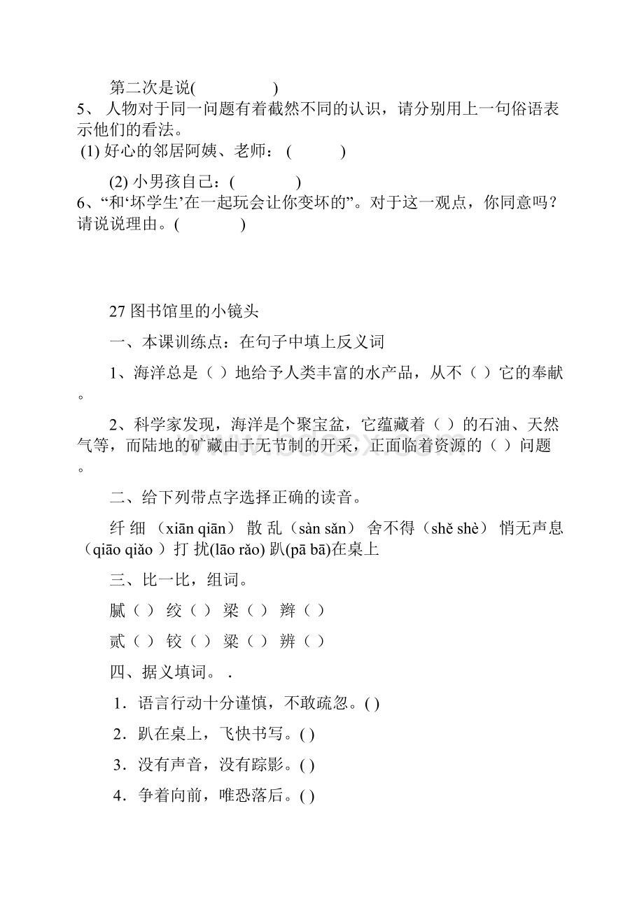 上海版教材五年级第一学期第六单元课课练.docx_第3页