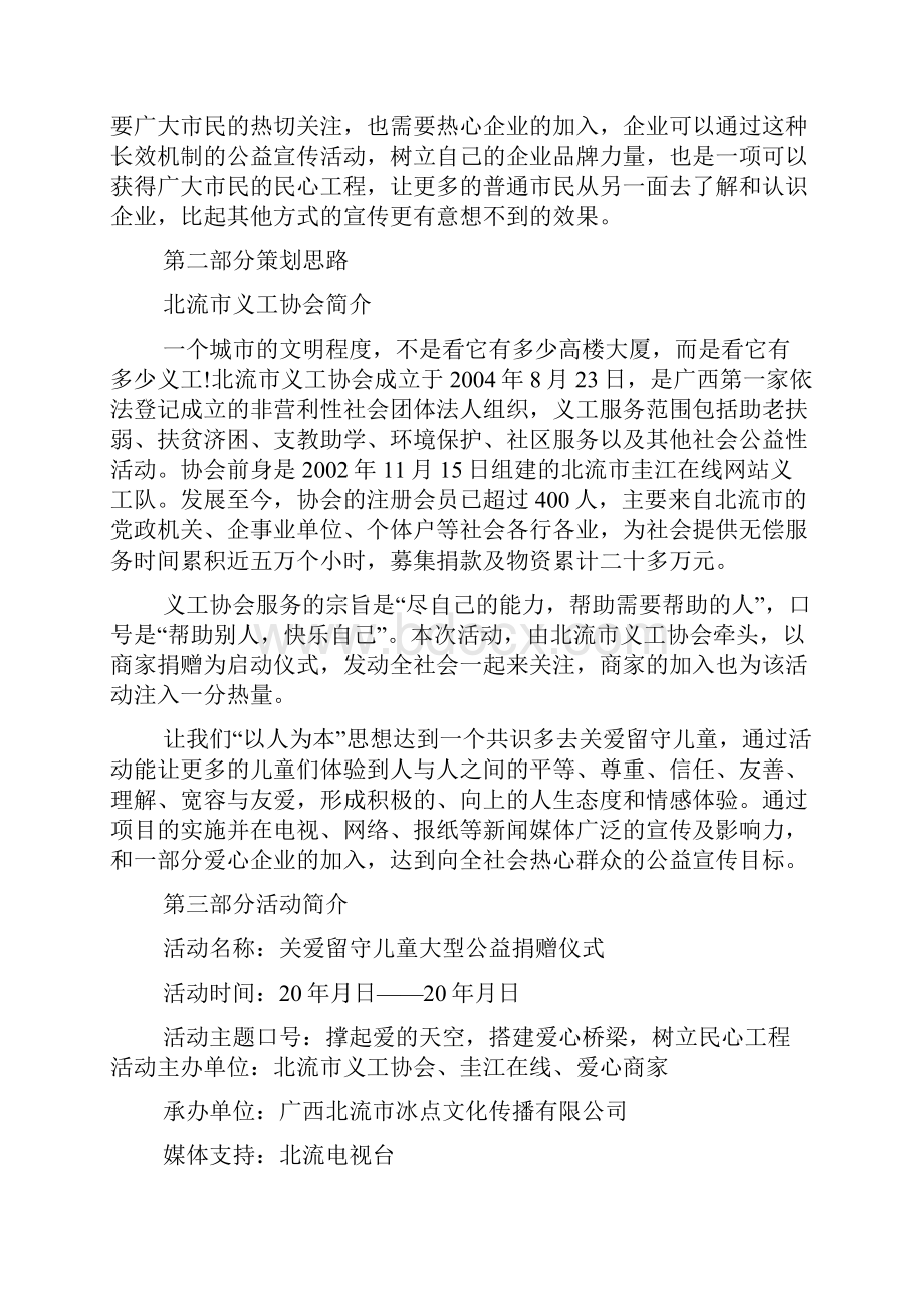 慈善活动策划参考文案四篇.docx_第2页