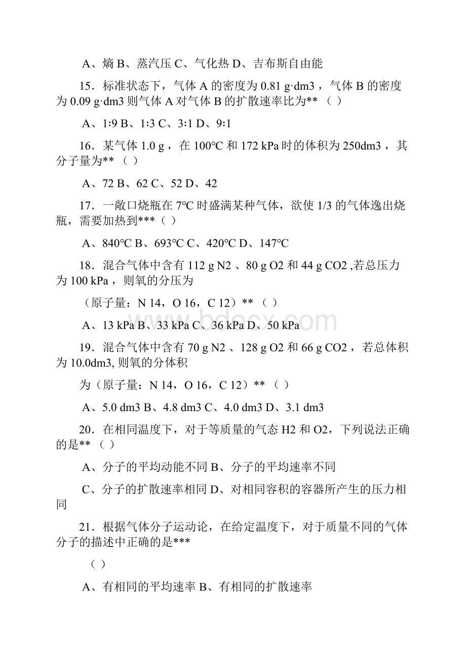 最新05无机化学万题库选择题13.docx_第3页