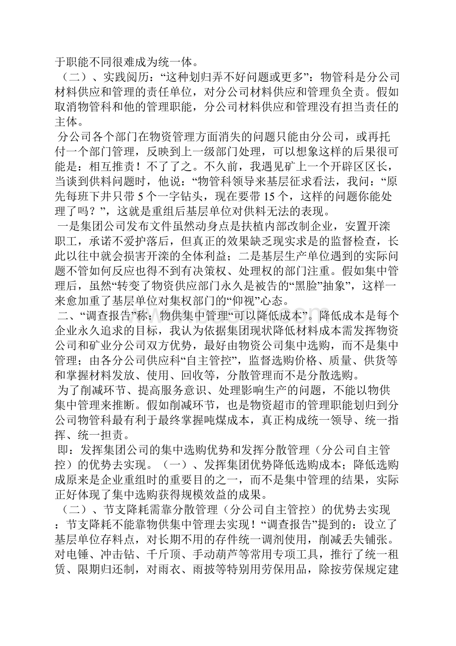 物资购买情况说明Word文档下载推荐.docx_第2页