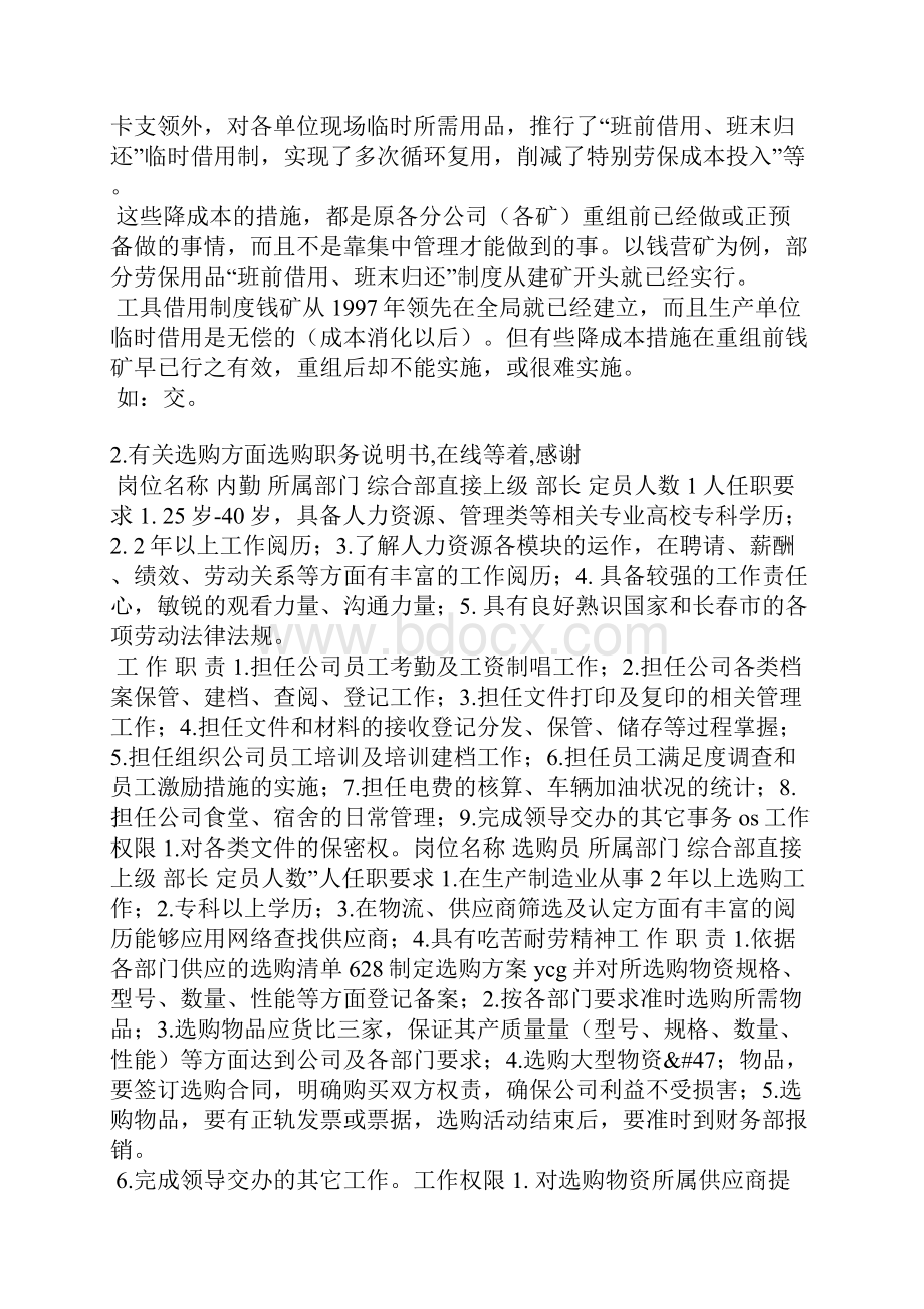 物资购买情况说明Word文档下载推荐.docx_第3页