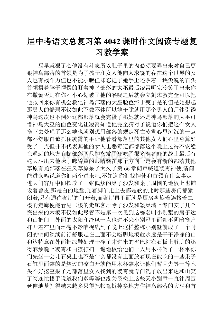 届中考语文总复习第4042课时作文阅读专题复习教学案.docx_第1页