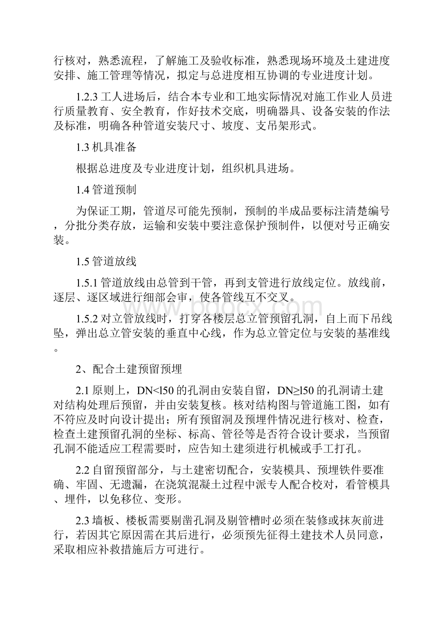 给排水工程施工解决方案docxWord下载.docx_第2页