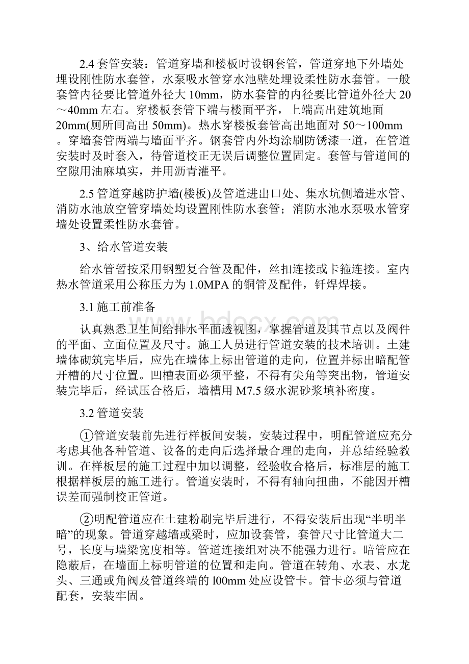 给排水工程施工解决方案docxWord下载.docx_第3页