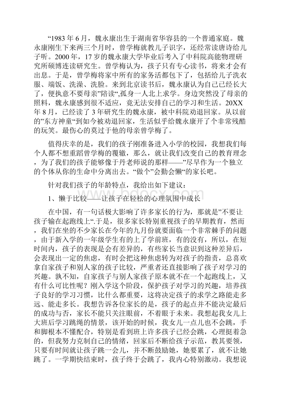 幼小衔接家长会发言稿.docx_第2页