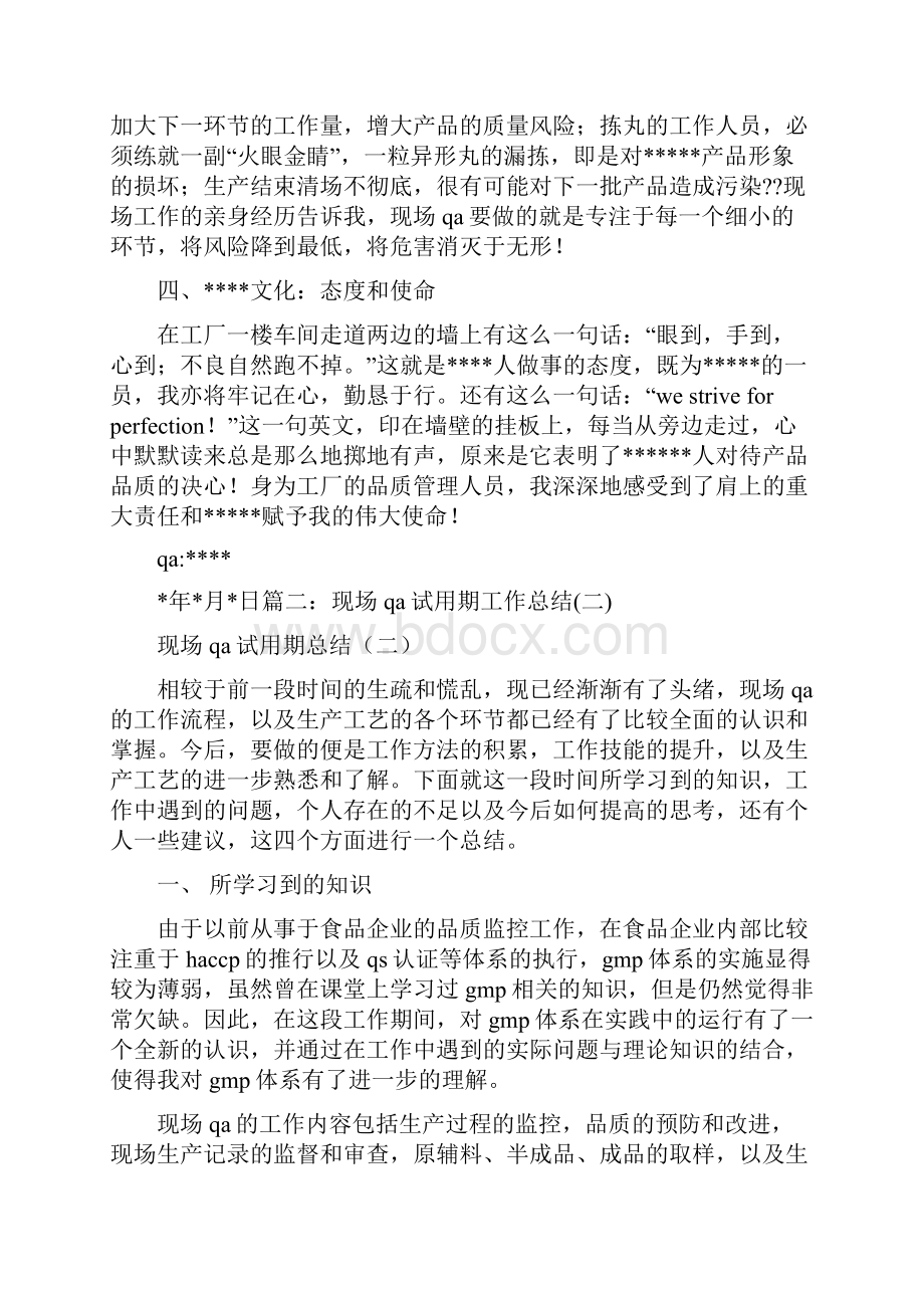 QA试用期转正工作总结.docx_第2页